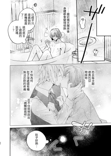 [Oova Akiru] Tensei Mob wa BL-gee no Sekai de Hamerare Kouryakusaremashita!? Fhentai - Page 32