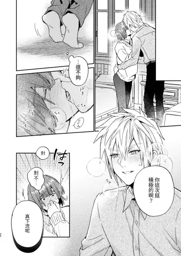 [Oova Akiru] Tensei Mob wa BL-gee no Sekai de Hamerare Kouryakusaremashita!? Fhentai - Page 34