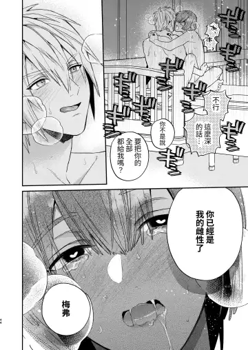 [Oova Akiru] Tensei Mob wa BL-gee no Sekai de Hamerare Kouryakusaremashita!? Fhentai - Page 44