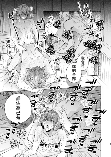 [Oova Akiru] Tensei Mob wa BL-gee no Sekai de Hamerare Kouryakusaremashita!? Fhentai - Page 45