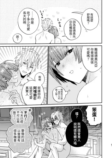 [Oova Akiru] Tensei Mob wa BL-gee no Sekai de Hamerare Kouryakusaremashita!? Fhentai - Page 47