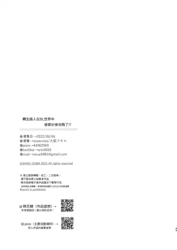 [Oova Akiru] Tensei Mob wa BL-gee no Sekai de Hamerare Kouryakusaremashita!? Fhentai - Page 49