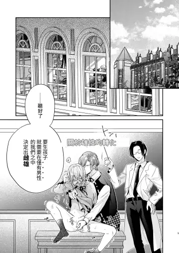 [Oova Akiru] Tensei Mob wa BL-gee no Sekai de Hamerare Kouryakusaremashita!? Fhentai - Page 5