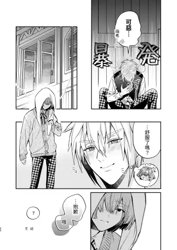 [Oova Akiru] Tensei Mob wa BL-gee no Sekai de Hamerare Kouryakusaremashita!? Fhentai - Page 52