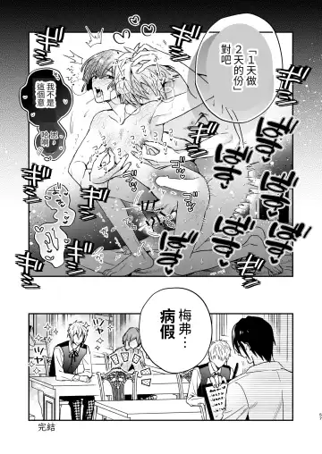 [Oova Akiru] Tensei Mob wa BL-gee no Sekai de Hamerare Kouryakusaremashita!? Fhentai - Page 57