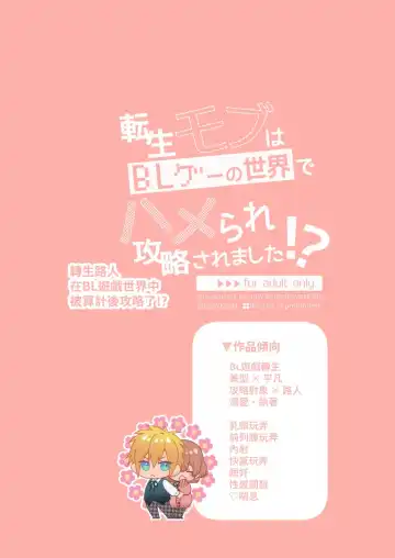 [Oova Akiru] Tensei Mob wa BL-gee no Sekai de Hamerare Kouryakusaremashita!? Fhentai - Page 60