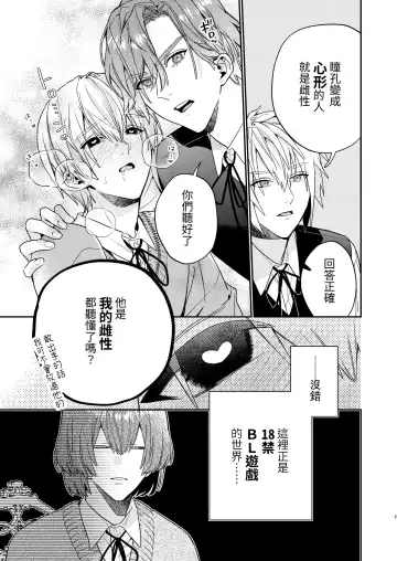 [Oova Akiru] Tensei Mob wa BL-gee no Sekai de Hamerare Kouryakusaremashita!? Fhentai - Page 7