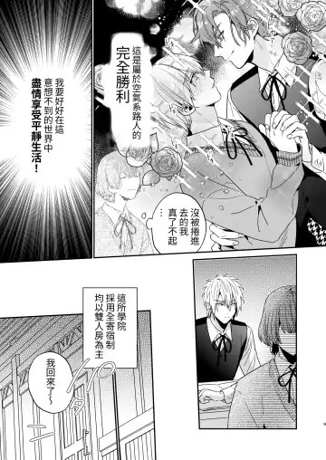 [Oova Akiru] Tensei Mob wa BL-gee no Sekai de Hamerare Kouryakusaremashita!? Fhentai - Page 9