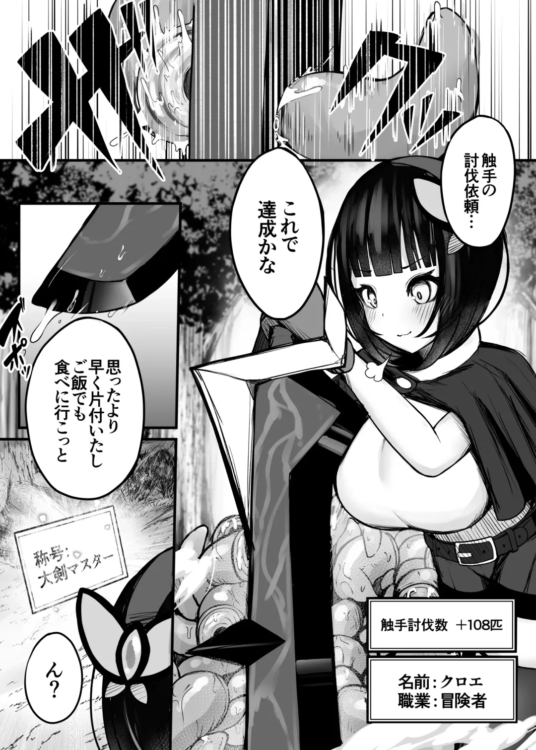 [Bonnouji Yura] Moto Daiken Master no   Boukensha-chan ga Shokushu no Hisomu Dungeon ni  Chousen Suru  Hanashi Fhentai - Page 3