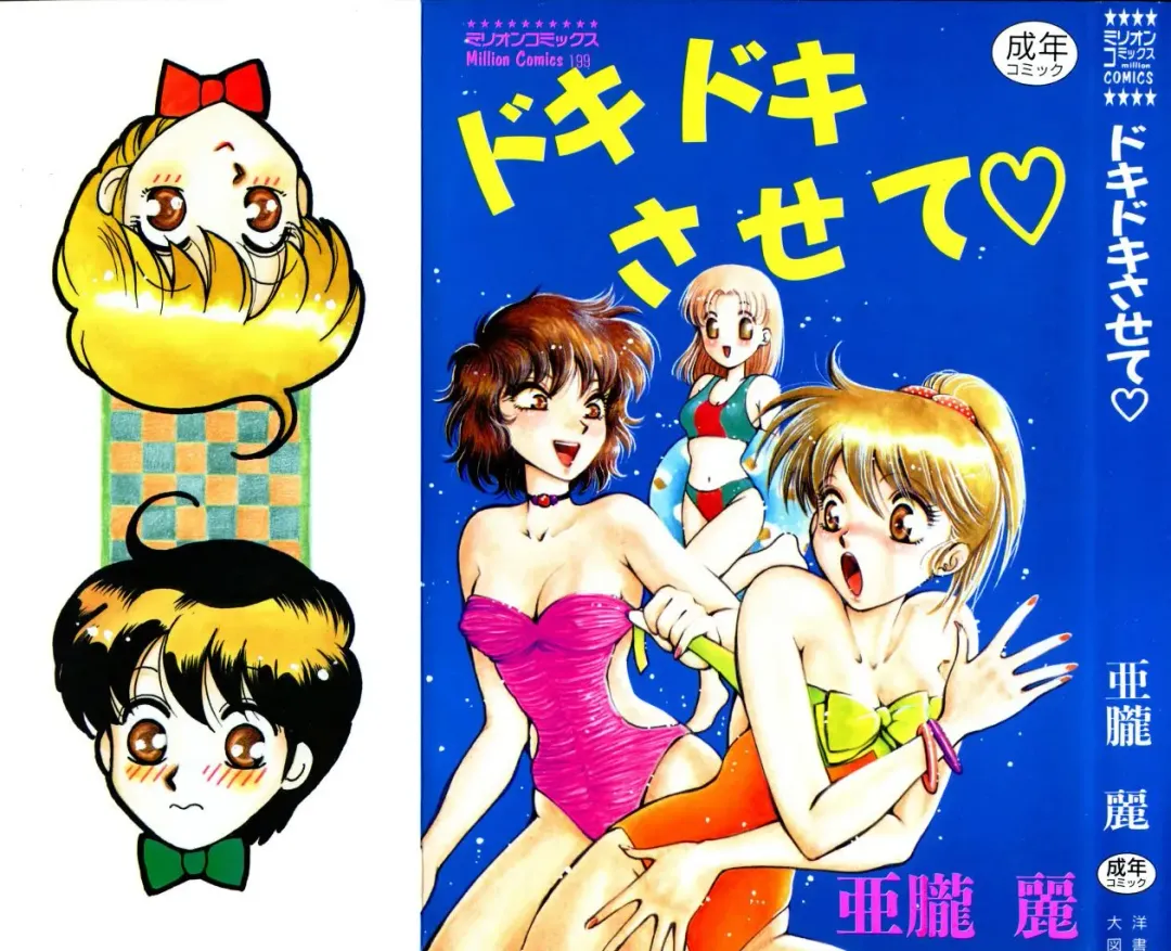 [Arou Rei] Dokidoki Sasete Fhentai - Page 1