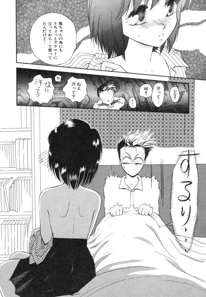 [Arou Rei] Dokidoki Sasete Fhentai - Page 100