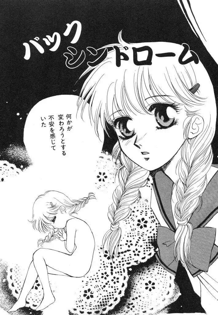 [Arou Rei] Dokidoki Sasete Fhentai - Page 105