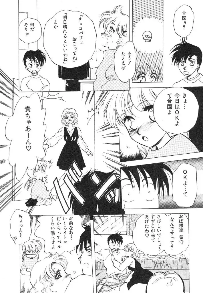 [Arou Rei] Dokidoki Sasete Fhentai - Page 116