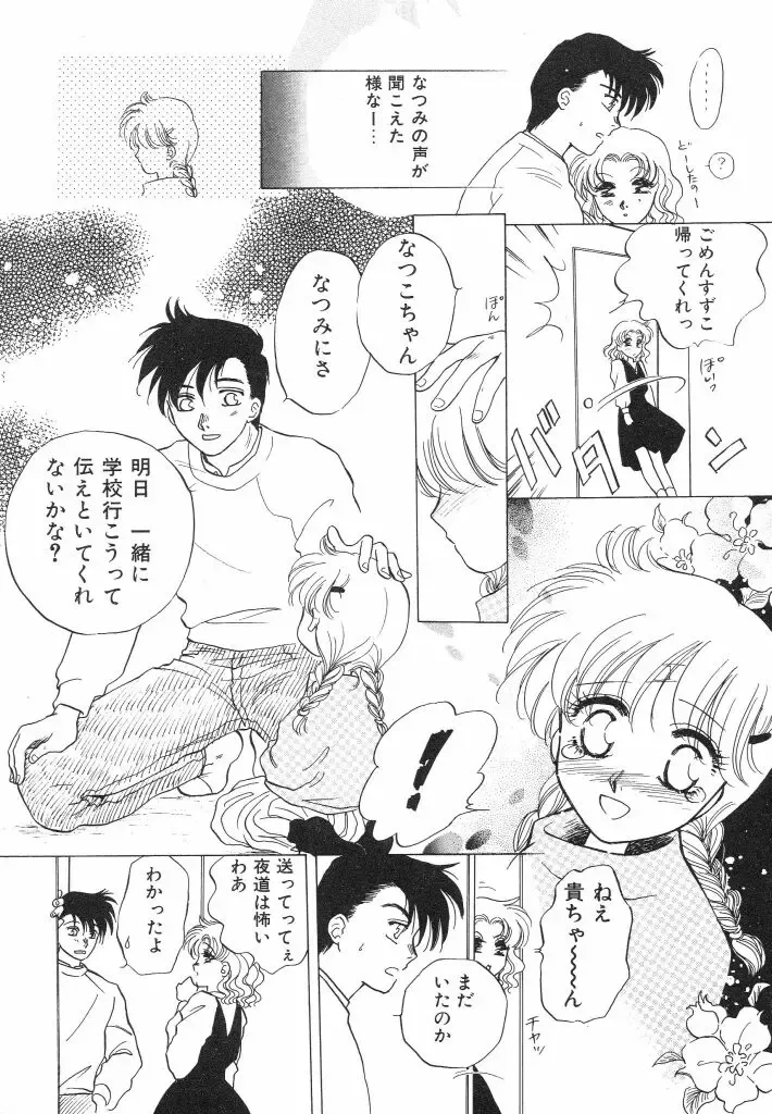 [Arou Rei] Dokidoki Sasete Fhentai - Page 119