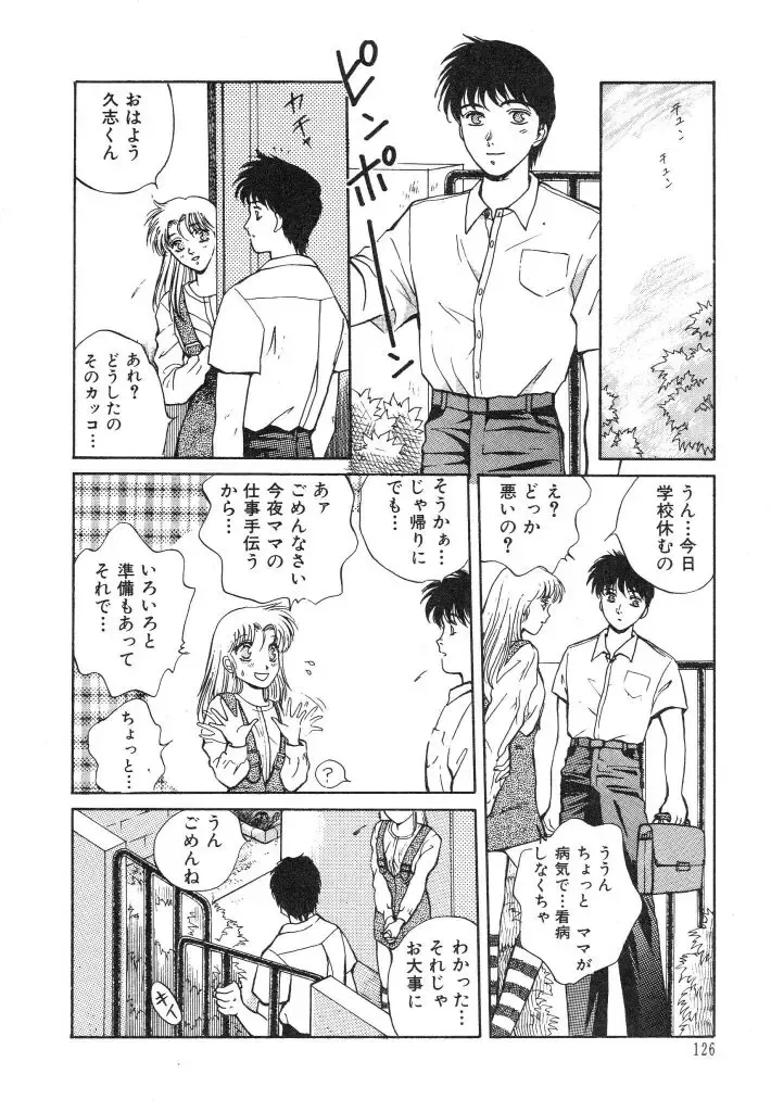 [Arou Rei] Dokidoki Sasete Fhentai - Page 128