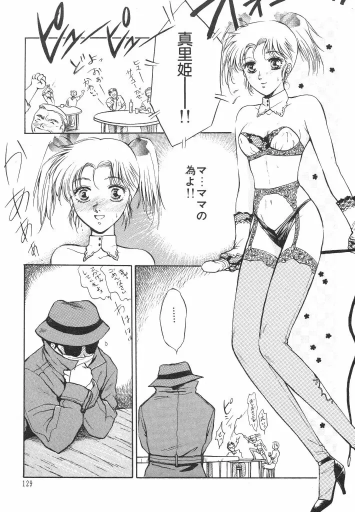 [Arou Rei] Dokidoki Sasete Fhentai - Page 131