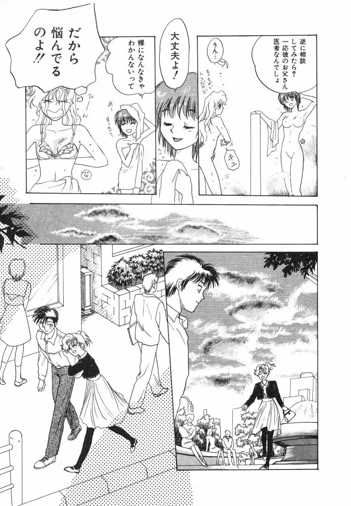 [Arou Rei] Dokidoki Sasete Fhentai - Page 145