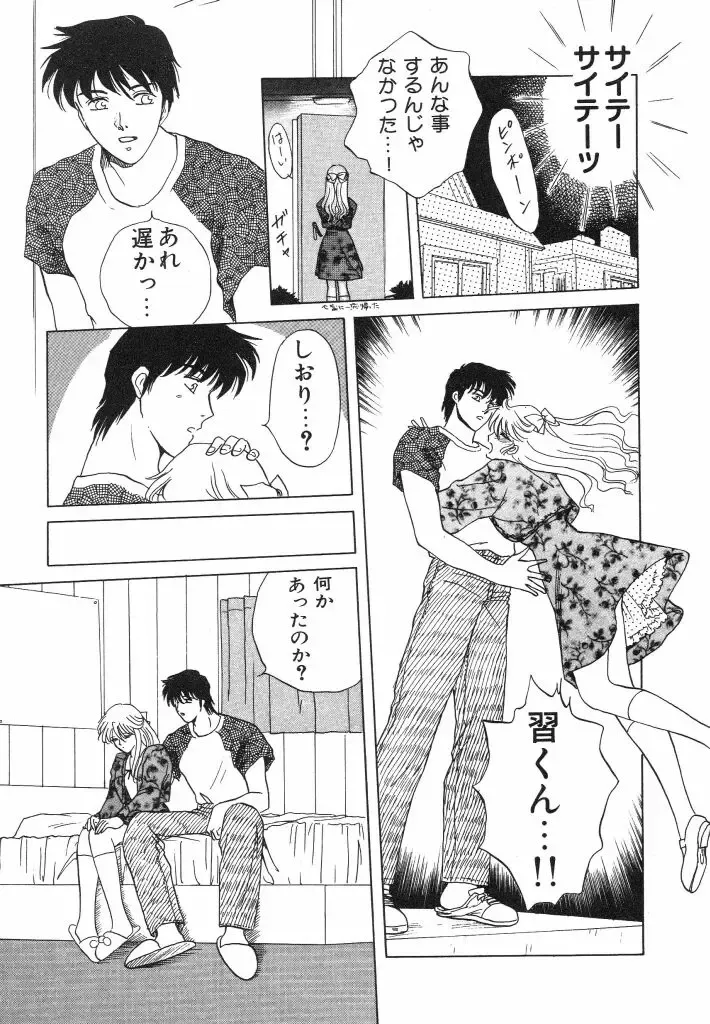 [Arou Rei] Dokidoki Sasete Fhentai - Page 15