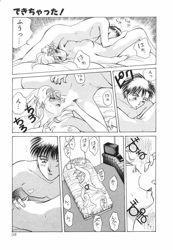 [Arou Rei] Dokidoki Sasete Fhentai - Page 151