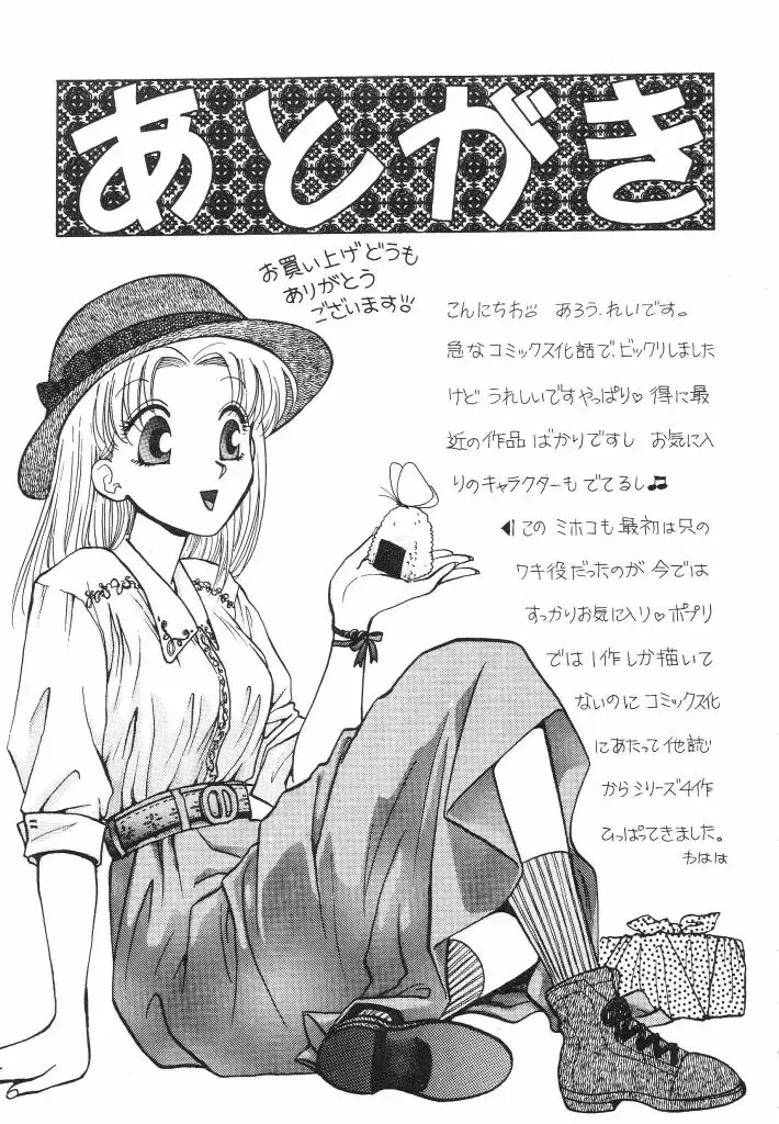 [Arou Rei] Dokidoki Sasete Fhentai - Page 163