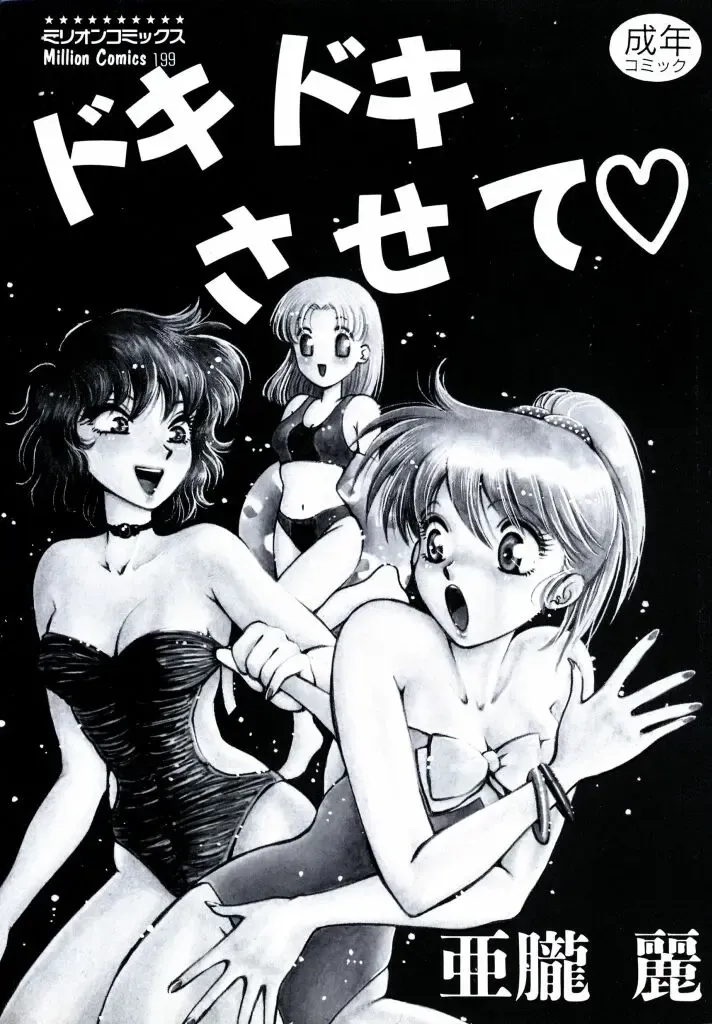 [Arou Rei] Dokidoki Sasete Fhentai - Page 2