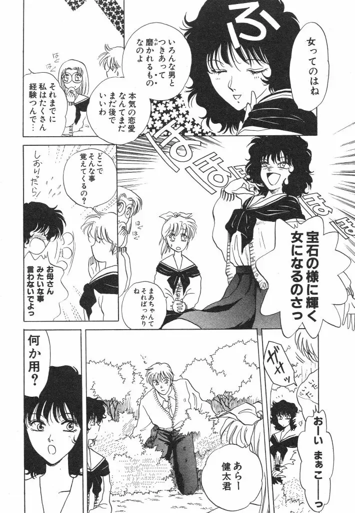 [Arou Rei] Dokidoki Sasete Fhentai - Page 23