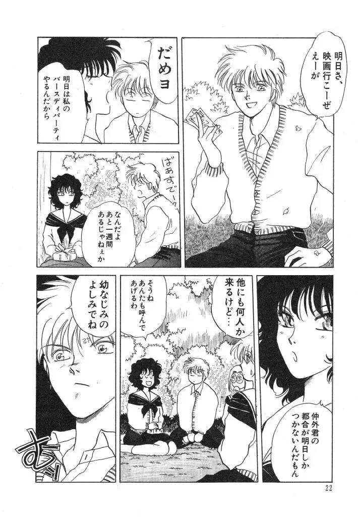 [Arou Rei] Dokidoki Sasete Fhentai - Page 24