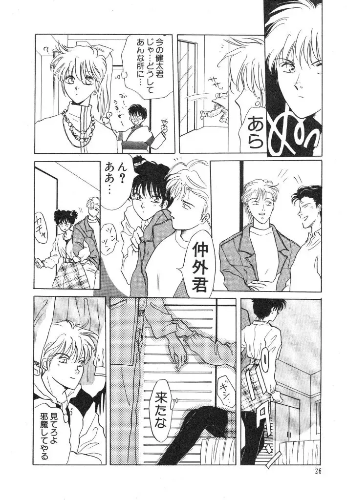 [Arou Rei] Dokidoki Sasete Fhentai - Page 28