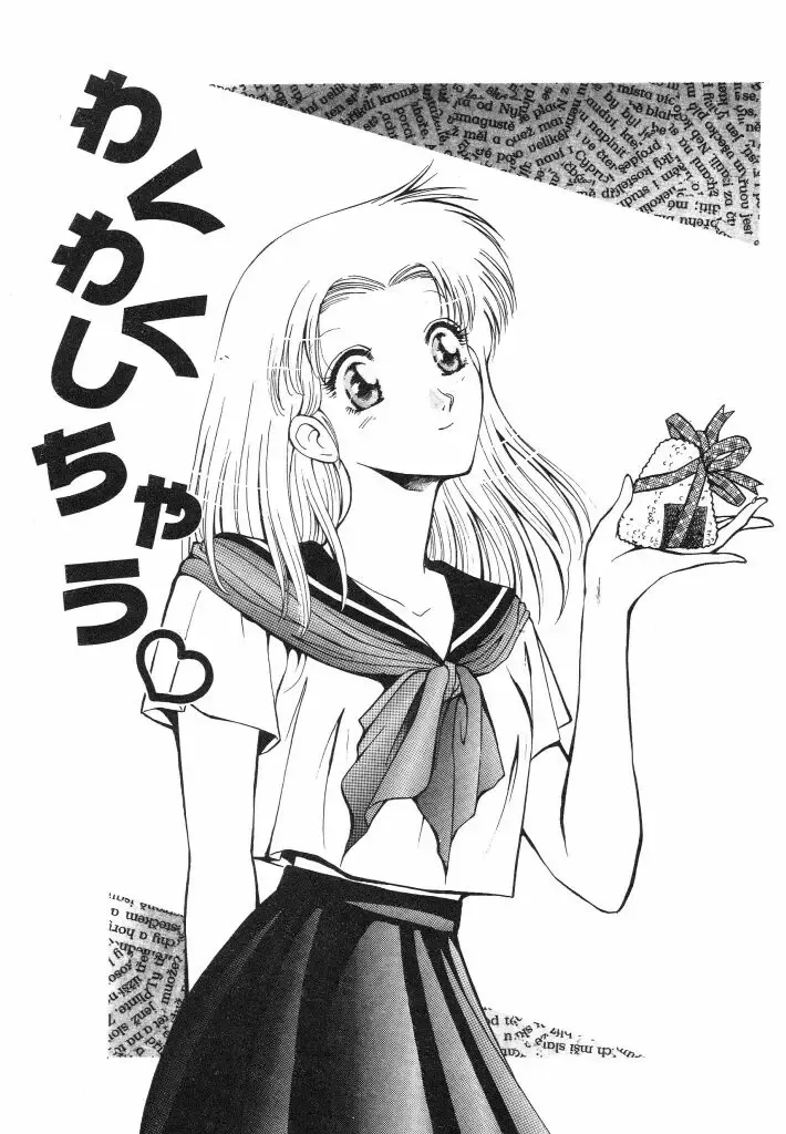 [Arou Rei] Dokidoki Sasete Fhentai - Page 39