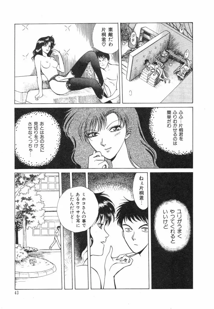 [Arou Rei] Dokidoki Sasete Fhentai - Page 45