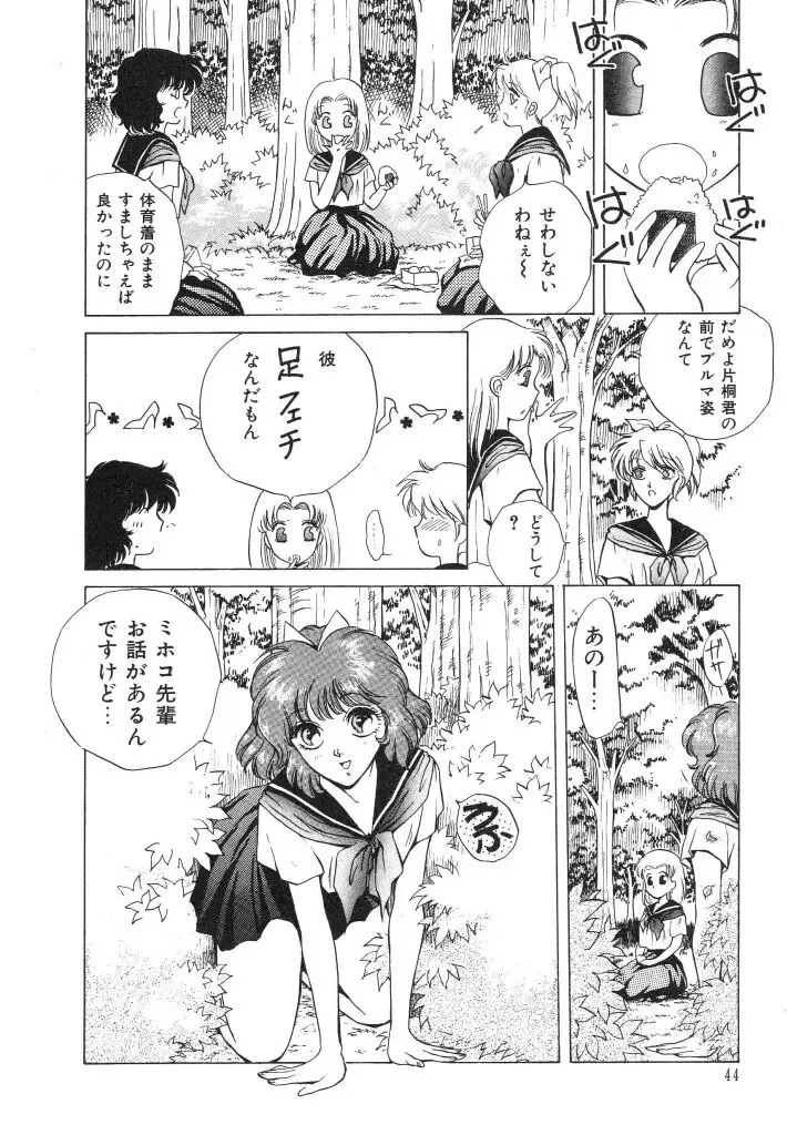 [Arou Rei] Dokidoki Sasete Fhentai - Page 46