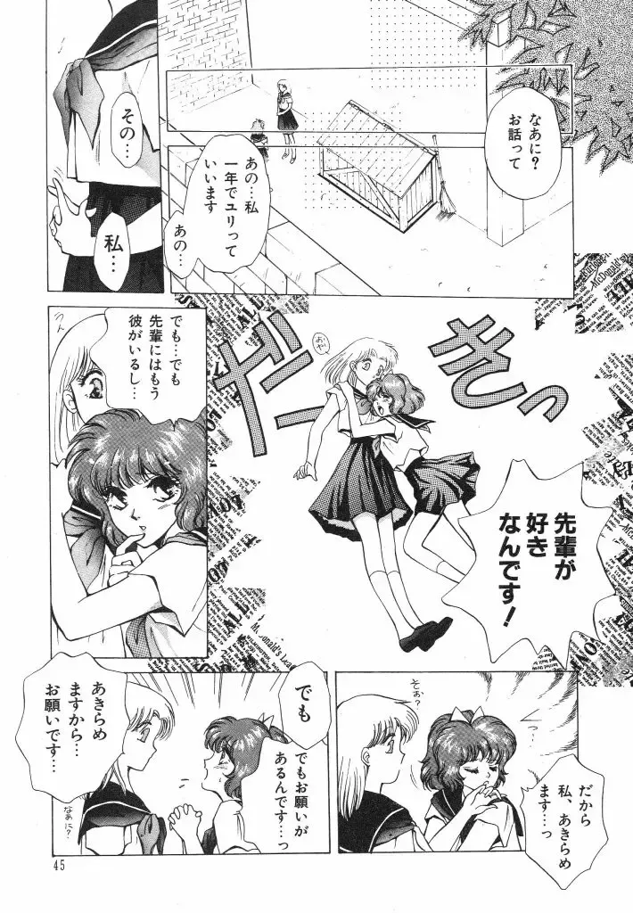 [Arou Rei] Dokidoki Sasete Fhentai - Page 47