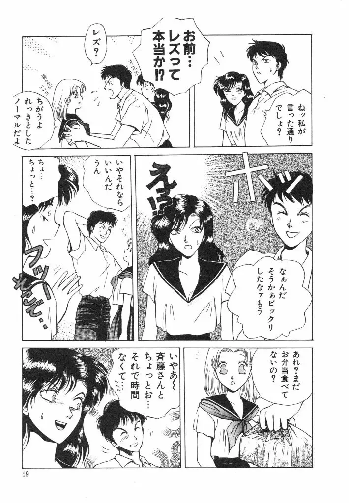 [Arou Rei] Dokidoki Sasete Fhentai - Page 51