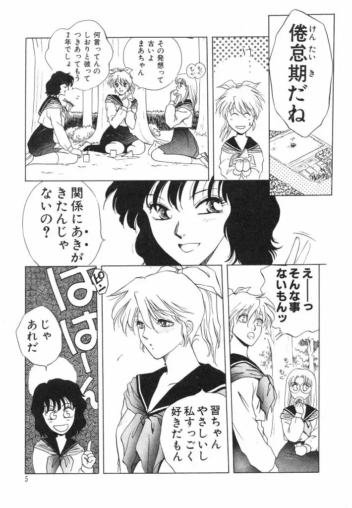 [Arou Rei] Dokidoki Sasete Fhentai - Page 7