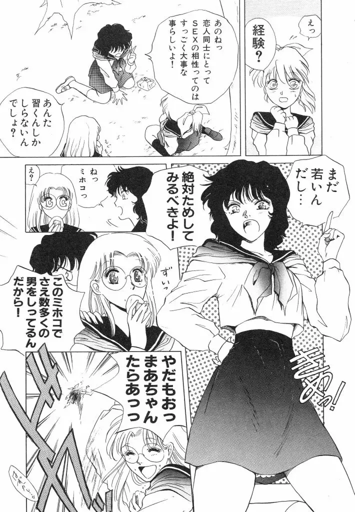 [Arou Rei] Dokidoki Sasete Fhentai - Page 9