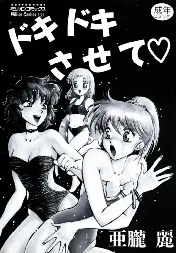 [Arou Rei] Dokidoki Sasete Fhentai - Page 2