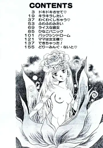 [Arou Rei] Dokidoki Sasete Fhentai - Page 4