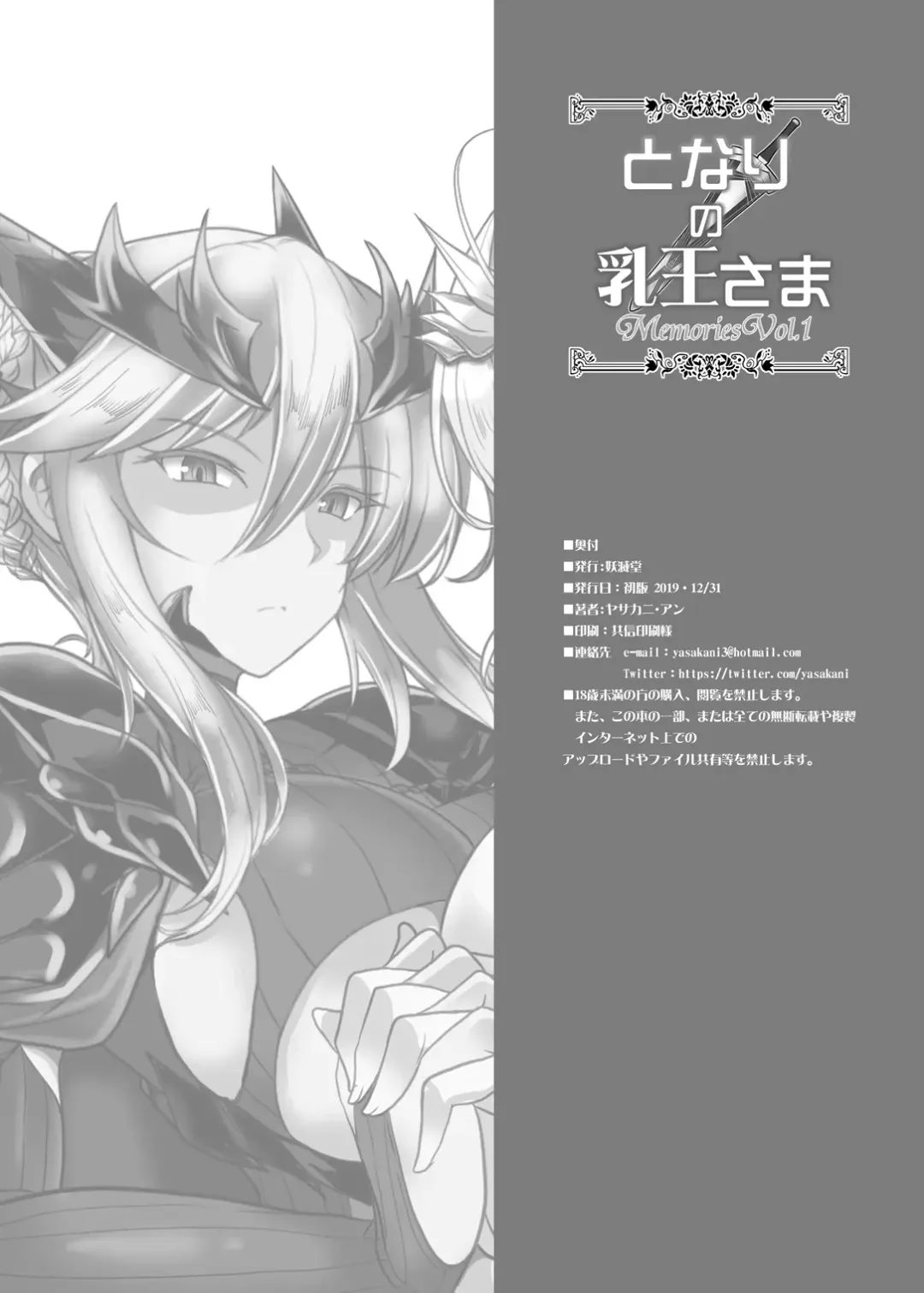 [Yasakani An] Tonari no Chichiou-sama Memories Vol. 1 Fhentai - Page 148