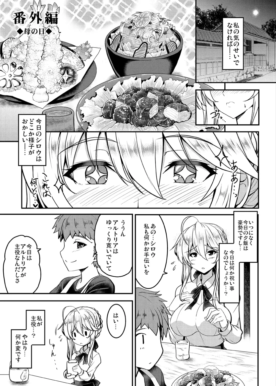 [Yasakani An] Tonari no Chichiou-sama Memories Vol. 1 Fhentai - Page 49