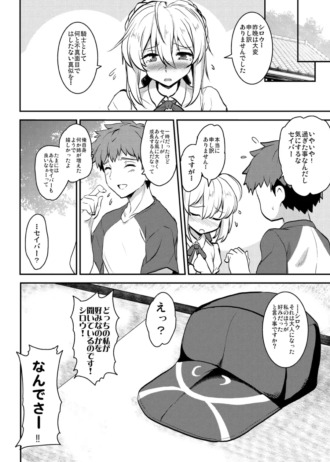 [Yasakani An] Tonari no Chichiou-sama Memories Vol. 2 Fhentai - Page 114