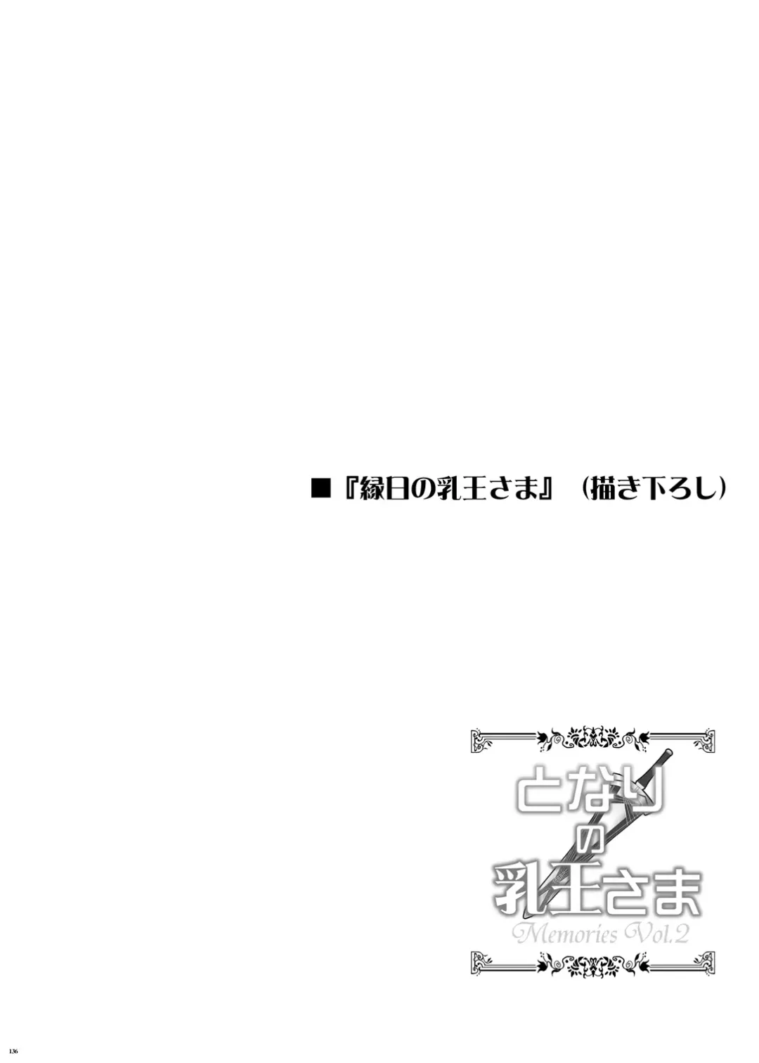 [Yasakani An] Tonari no Chichiou-sama Memories Vol. 2 Fhentai - Page 150