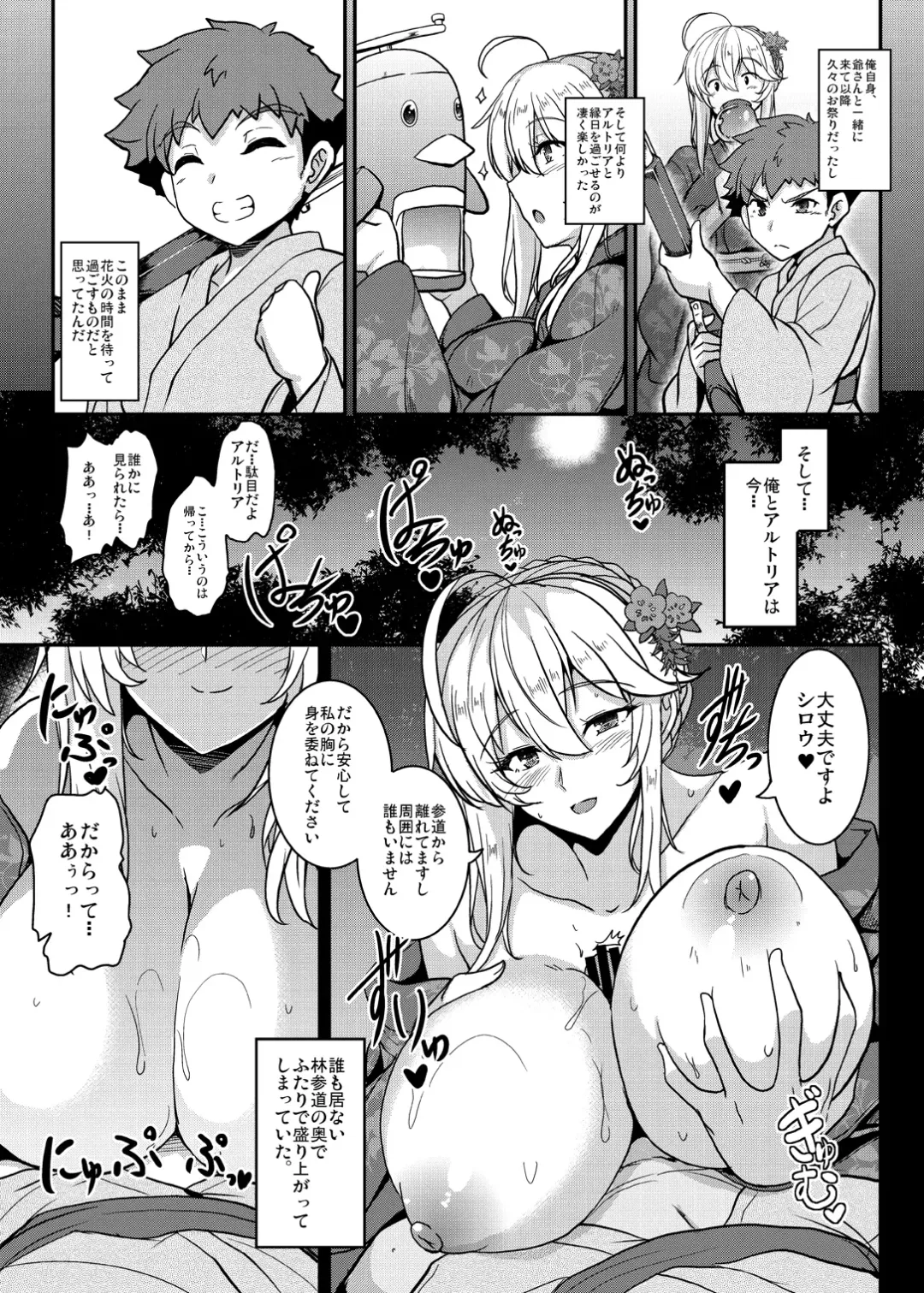 [Yasakani An] Tonari no Chichiou-sama Memories Vol. 2 Fhentai - Page 153
