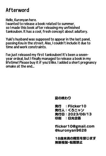 [Kuronyan] Natsu No Owari | The Last Day of Summer Fhentai - Page 38