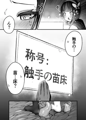 [Bonnouji Yura] Moto Daiken Master no   Boukensha-chan ga Shokushu no Hisomu Dungeon ni  Chousen Suru  Hanashi + Omake Illust Fhentai - Page 28