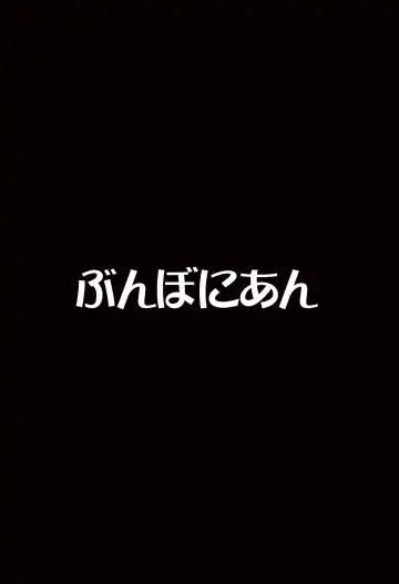 [Bunbon] Ijime musume wa Dotei o Amaku Mite Ita Fhentai - Page 22