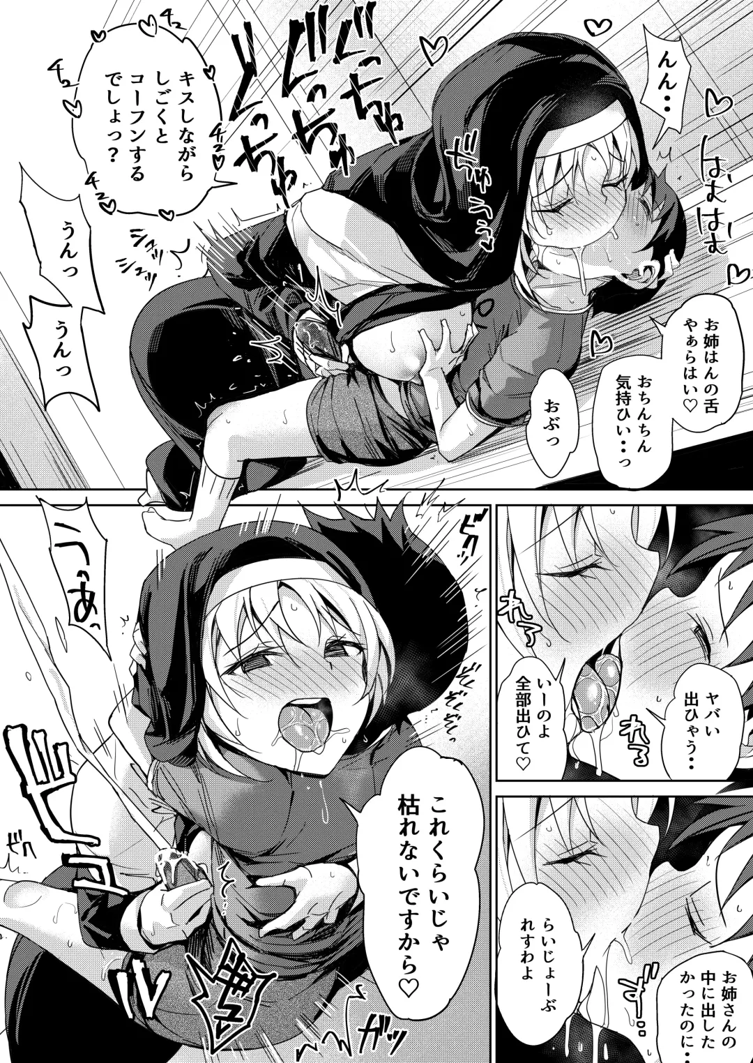 [Bunbon] Watashi no Daiji na Kanja-kun ga Aruhi Sister ni Okasarete Ita Fhentai - Page 15