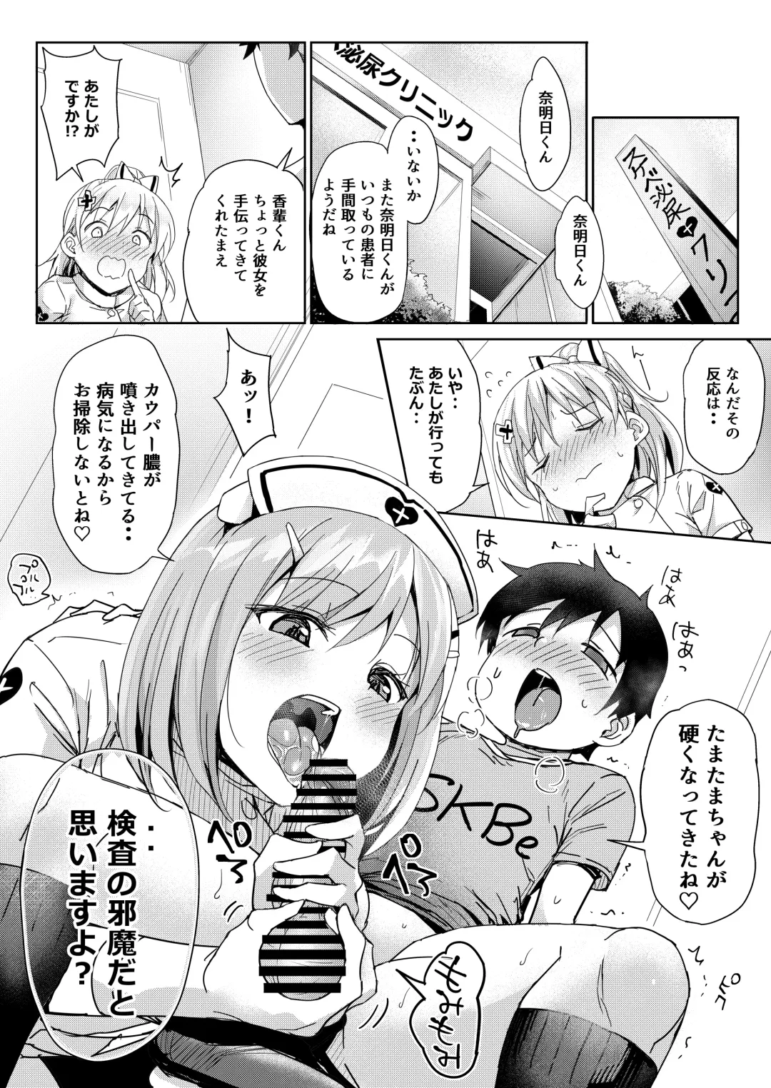 [Bunbon] Watashi no Daiji na Kanja-kun ga Aruhi Sister ni Okasarete Ita Fhentai - Page 3