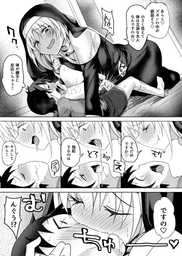 [Bunbon] Watashi no Daiji na Kanja-kun ga Aruhi Sister ni Okasarete Ita Fhentai - Page 14
