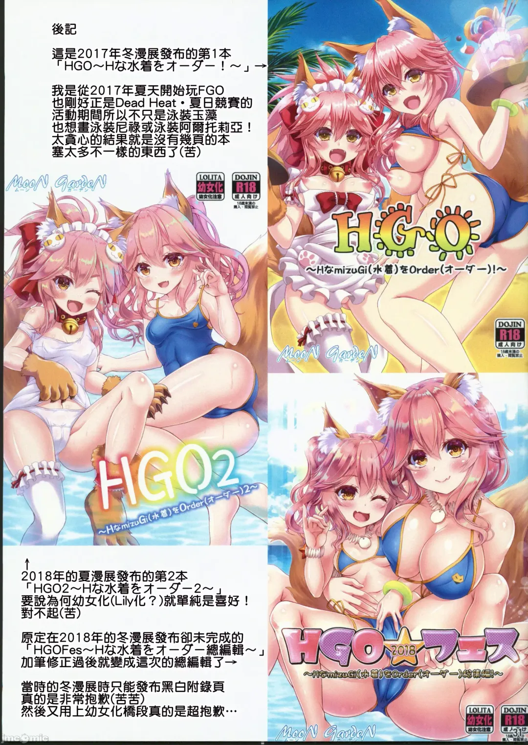 [Tsukumo Kazuki] HGO Fes ~H na Mizugi o Order Soushuuhen~ Fhentai - Page 32