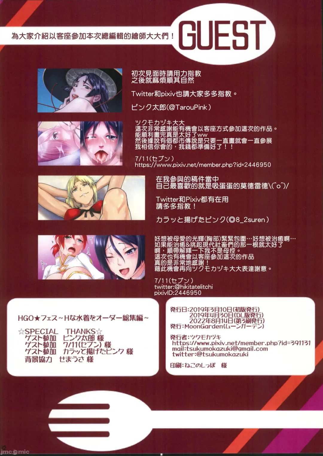 [Tsukumo Kazuki] HGO Fes ~H na Mizugi o Order Soushuuhen~ Fhentai - Page 33